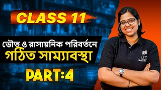 Equilibrium Class 11 Chemistry in Bengali | P- 4 | Semester 2 | Sambhabana Mam | Let’s Improve