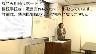 包括遺贈と特定遺贈の違いについて解説。初回無料相談。一宮市での終活相続セミナー