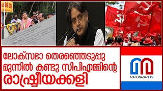 തരൂരിന്റെ പ്രൊപ്പോസൽ സ്വീകരിക്കാൻ മടിച്ചു തിരുവനന്തപുരം കോർപ്പറേഷൻ l shashi tharoor mp lads