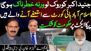 Big Prediction About Junaid Akber Khan | Resignation FromIsb High Court | Palmist MA Shahzad Khan