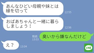 【LINE】男孫だけを溺愛する義母「女孫なんて可愛がってもムダｗ」→姑を置き去りにして家族全員で引っ越した時の反応がwww