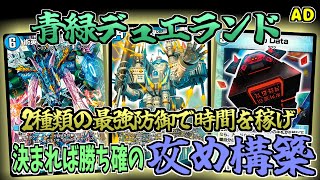 【デュエプレ】受け札を最強にすればデュエランド余裕で決めれるんじゃね？最強デッキと戦えるぞ！【All Division】【デュエランド】