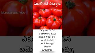 Kitchen tips  #వంటింటిచిట్కాలు  #kitchentricks  #tips #shorts #youtubeshorts