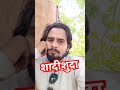 shadi shuda aadmi शादीशुदा आदमी trending viral comedy shorts reaction