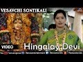 Sadhana Sargam - Hingalay Devi (Vesavchi Sontikali)