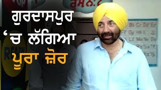 Sunny Deol ਤੇ Sunil Jakhar ਨੇ ਲਗਾਇਆ ਪੂਰਾ ਜ਼ੋਰ | TV Punjab