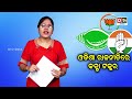 ଓଡିଶା ରାଜନୀତିରେ କଡା ଟକ୍କର ମନ୍ତ୍ରୀ ଟୁକୁନି ସାହୁଙ୍କୁ ଅଣ୍ଡା ମାଡ଼ l odia news live updates.