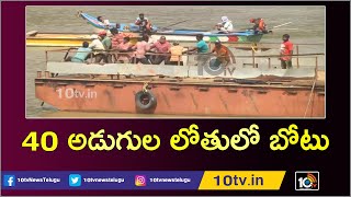 40 అడుగుల లోతులో బోటు: ధర్మాడి బృందం | Big Development In Operation Royal Vasista 2 | 10TV News