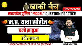 MP POLICE KHAKI BATCH | MPGK | चलो झाबुआ  | म.प्र.यात्रा सीरीज | इंदौर संभाग   | Shekhawat sir