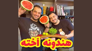 نوشیدنی با هندوانه و ذغال اخته | Watermelon Cornelian Cherry Cocktail 🥤🍉🍇