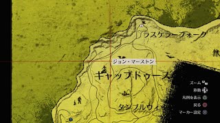 RDR1 アンデッド・ナイトメア｜黙示録の馬「戦」の出現場所（達成率100%要件）