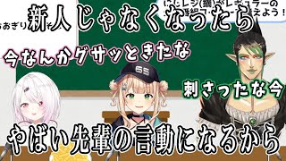 無意識に先輩2人を刺してしまう鏑木ろこ【にじさんじ/鏑木ろこ/椎名唯華/花畑チャイカ/にじさんじ切り抜き】