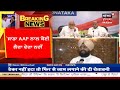 partap bajwa on alliance ਸਾਡਾ aap ਨਾਲ ਨਹੀਂ ਕੋਈ ਲੈਣਾ ਦੇਣਾ bhagwant mann punjab congress news