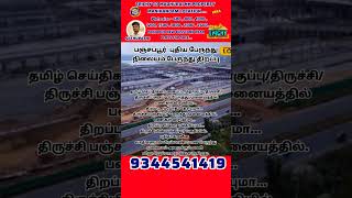 Plots for sale in Trichy panjapur New Busstand open#shortfeed#shortsviral#shortsyoutube#tvkmanadu