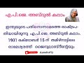 എ.പി.ജെ.അബ്ദുൽ കലാം ജീവചരിത്രക്കുറിപ്പ് a.p.j abdul kalam jeevacharithra kurippu @aanakutty