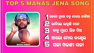 TOP 5 Manas jena Jatra Song || Odia Viral Jatra Song || Singer Manas kumar jena ||