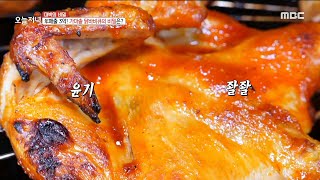 [생방송 오늘 저녁] 기름기는 쏙~ 윤기는 좔좔‼ 가마솥 닭 바비큐'🍗, MBC 220104 방송