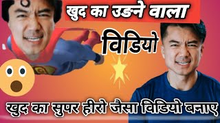 Udne wala video | | Flying affect video | | Flaying video Tutorial | | Udane wala picture android |