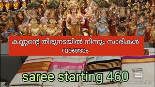 Guruvayoor temple saree shopping കൂത്താമ്പുളളിസാരികൾ/celebrity customers.. budget shop