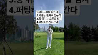 [골프레슨] 2~5m 짧은 어프로치 #골프 #골프레슨 #어프로치 #숏게임 #golf #shorts