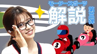 初心者歓迎！森アナの語るモータースポーツの魅力！第三弾！