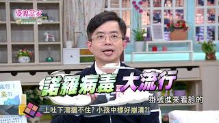 諾羅病毒大流行😷小孩中標 上吐下瀉怎麼辦？｜婆媳當家 EP1019預告｜晶珂生物纖維面膜