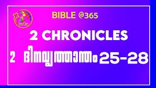 2 ദിനവൃത്താന്തം  25-28  |  2 Chronicles 25-28  | Bible @ 365 | Day 109