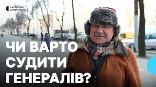 Чи варто судити генералів під час війни? | Думки