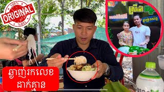 ធានាឆ្ងាញ់លេខ១! នំបញ្ចុកទឹកប្រហុកស្រីម៉ៅអង្គរ ឆ្ងាញ់ដូចគេល្បីមែន | Srey Mao Angkor Prahok Noodles