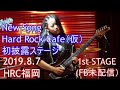 [1080p] ASTERISM 2019.8.7 Hard Rock Cafe Fukuoka -1st Stage-  Facebook未配信