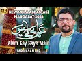 Alam Kay Saye Main | Mir Hasan Mir New Manqabat 2024
