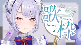 【#歌枠】連休が終わっても私が歌で助けます！【Vsinger/個人Vtuber/愛蕾】