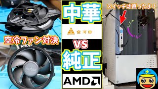 【自作PC】【自作煙突型PCケース】ついに完成！モーメンタリスイッチ完全攻略と中華製CPUファンの実力チェック（秋葉原で買った中古PCパーツでコスパ最高のPCを作ろう＃05）