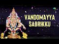 vandomayya sabrikku a.r. ramani ammal ayyappan songs tamil saregama south devotional