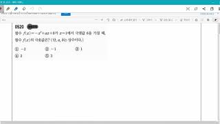 수학2 쎈 520번