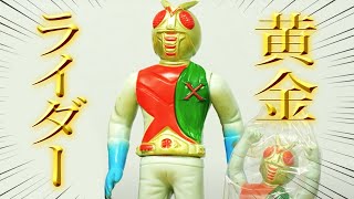 パチが本物より輝いちゃってる！【仮面ライダーXソフビ】