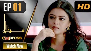 Pakistani Drama | Shehr E Malal -  Episode 1 | Express TV Dramas | Maria Wasti, Ali Abbas
