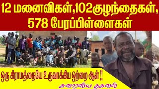 12 மனைவிகள் 102 குழந்தைகள்.. 578 பேரப்பிள்ளைகள்.. யார் இந்த மனிதர்.. எங்கே வசிக்கிறார்?