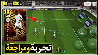 تجربة ومراجعة النفاسة🔥🤯فينيسيوس نسخة متجر النقاط بيس 2025 efootball