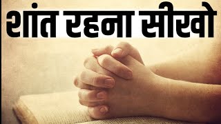 मन को शांति सुकून देंगी ये बातें Best Motivational speech Hindi video New Life inspirational quotes