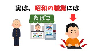 【2ch】知らなくても良い雑学　昭和の職業