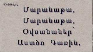 Ուրախությամբ սպասում ենք Քեզ Հիսուս մեր Տեր