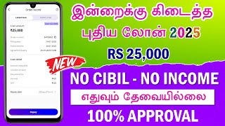 100% APPROVAL - NO INCOME PROOF \u0026 CIBIL SCORE - Best Loan App Tamil - Loan App Tamil - Fast Approval