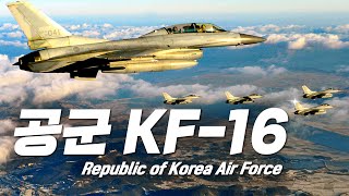 대한민국 공군 KF-16 Fighting Falcon 🦅 | 대한민국 국방부