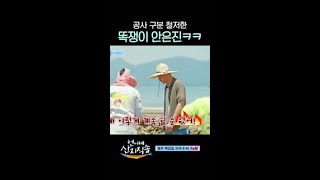 황정민 앞에서 공사 구분 철저한 안은진 ㅋㅋㅋ #언니네산지직송