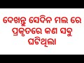 ଏକ୍ସପ୍ଲାନେଡ଼ ମଲ ରେ ଘଟିଲା କିଛି ଏପରି ଘଟଣା ଜଲ୍ଦି ଦେଖନ୍ତୁ by sl tv odia ।