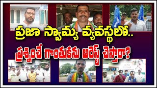 ప్రజా స్వామ్య వ్యవస్థలో.. ప్రశ్నించే గొంతుకను అరెస్ట్ చెస్తారా? || #RELEASEMALLANNA || #QNewsHD || #