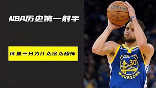 NBA历史第一射手，库里的三分球为什么这么恐怖？对心率的控制太强了【街球人物】