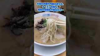 北九州のラーメン新しい店だけど昭和のラーメン屋テイスト！