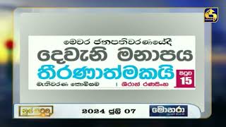 මෙවර ජනාධිපතිවරණයේදී දෙවැනි මනාපය තීරණාත්මකයි - මැතිවරණ කොමිසම